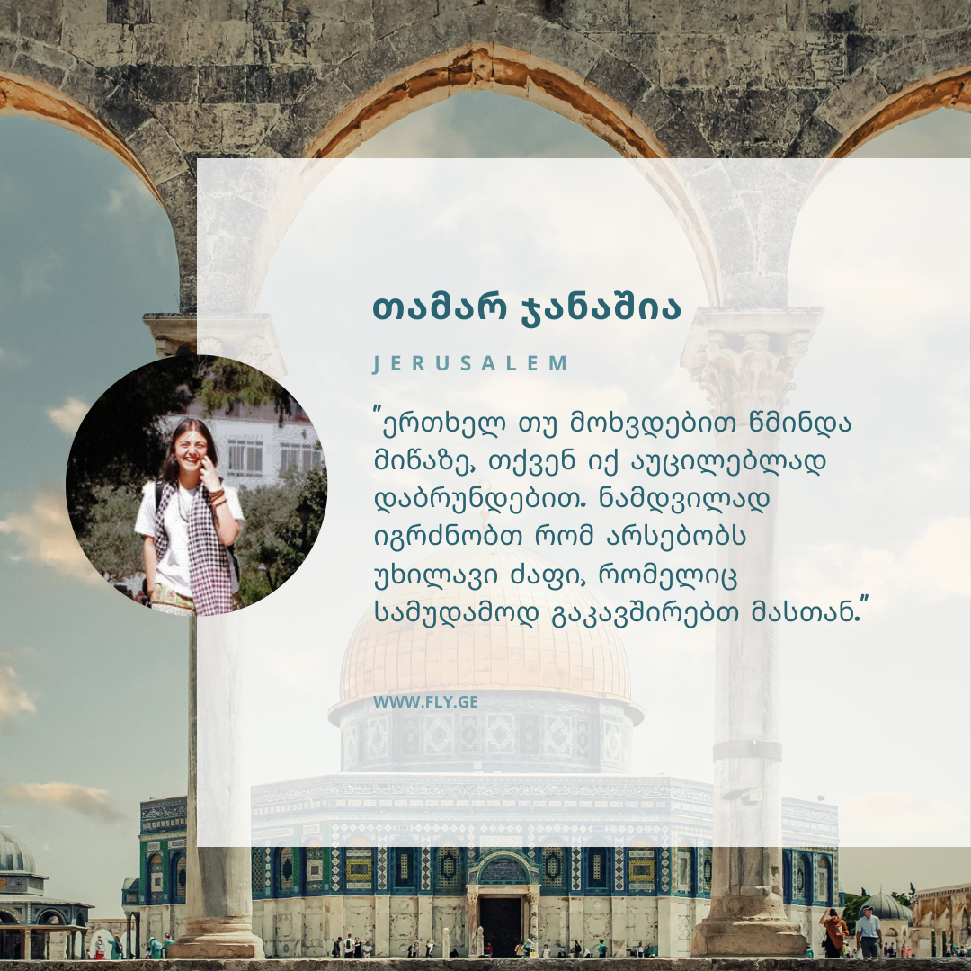 Israel_Piligrims_Fly.ge