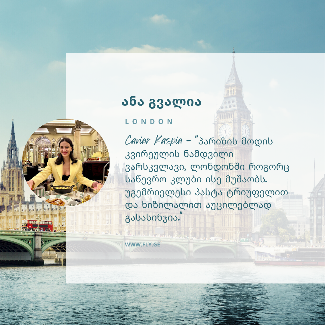London-Fly.ge