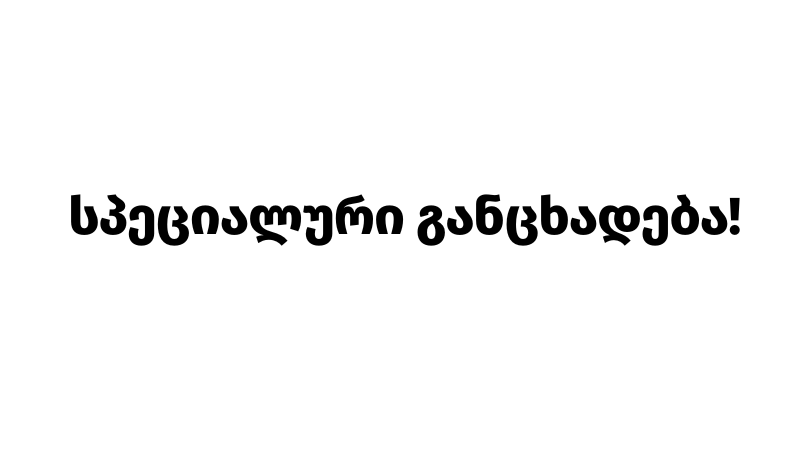 განცხადება! &#8211; Fly.ge-ს სოციალური გვერდები დაიჰაკა